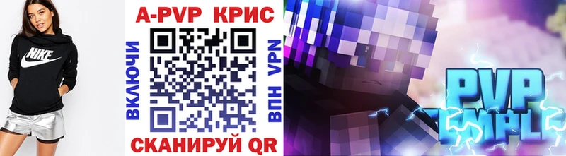 А ПВП крисы CK Апшеронск
