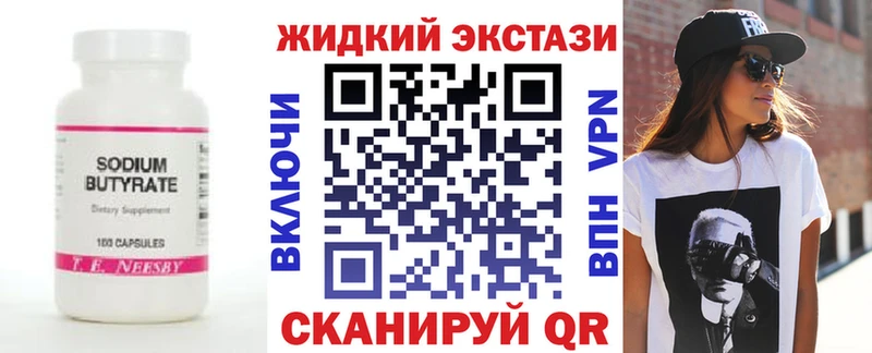 Купить закладки Апшеронск Бутират вода